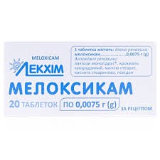 Мелоксикам табл.0.0075г №20